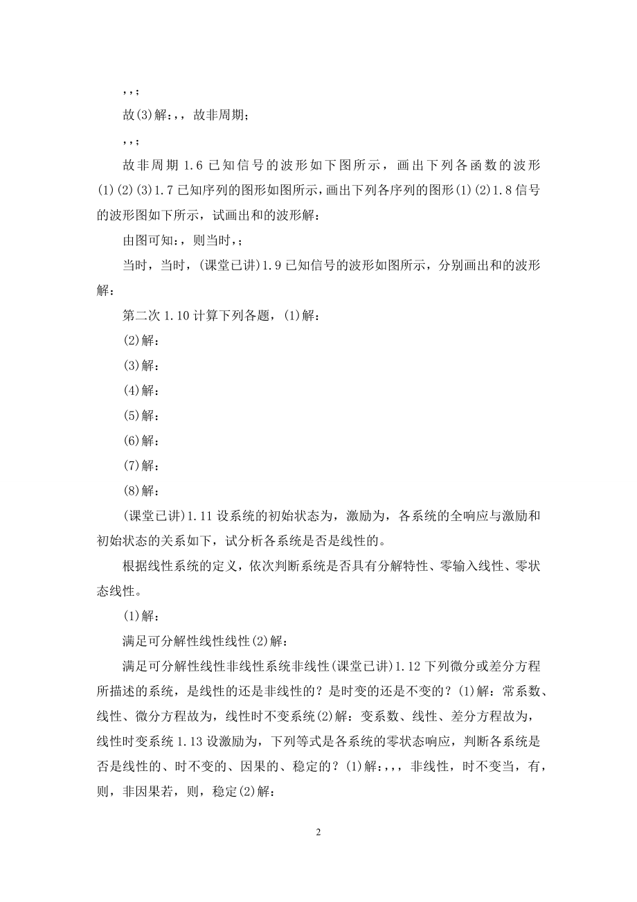 信号与系统西安邮电习题答案.docx_第2页