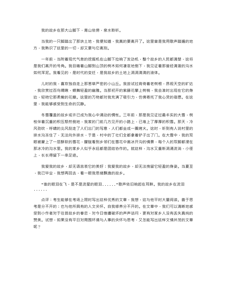 中考作文佳作赏析：告别我可爱的故乡.doc_第1页