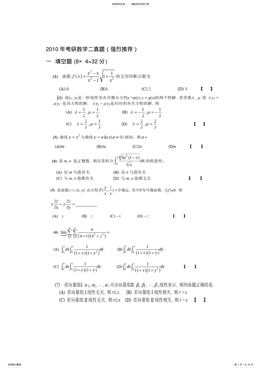 2022年-年考研数学二真题及部分答案 .pdf_第1页