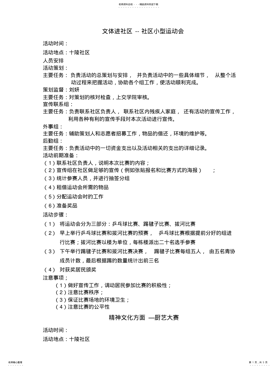 2022年志愿者活动和谐社区 .pdf_第1页