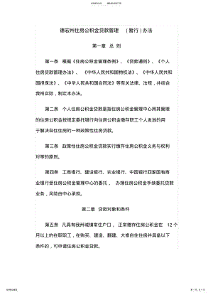 2022年德宏州住房公积金贷款管理办法 .pdf