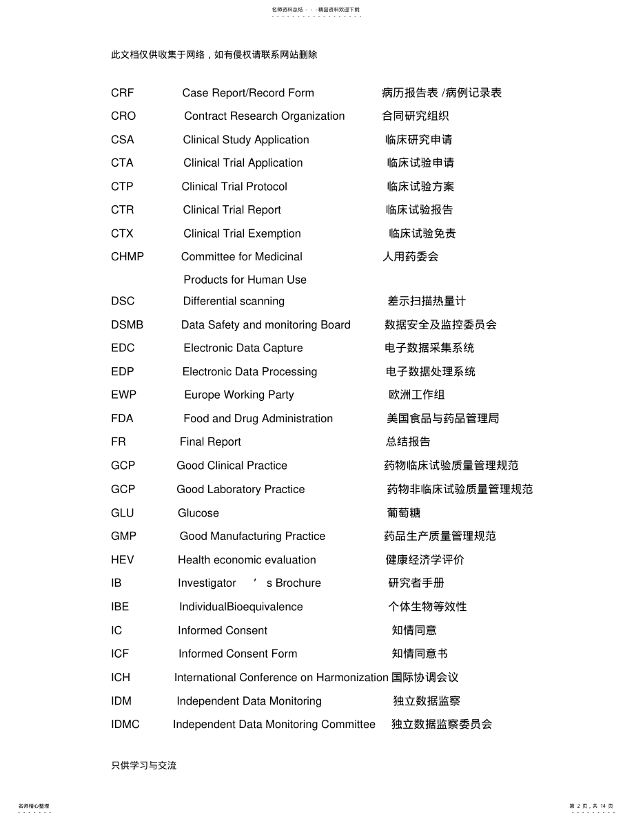 2022年2022年临床试验英语词汇讲课讲稿 .pdf_第2页