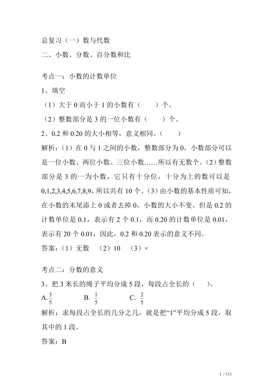 六年级数学下册总复习题(一)下北师大版.doc_第1页