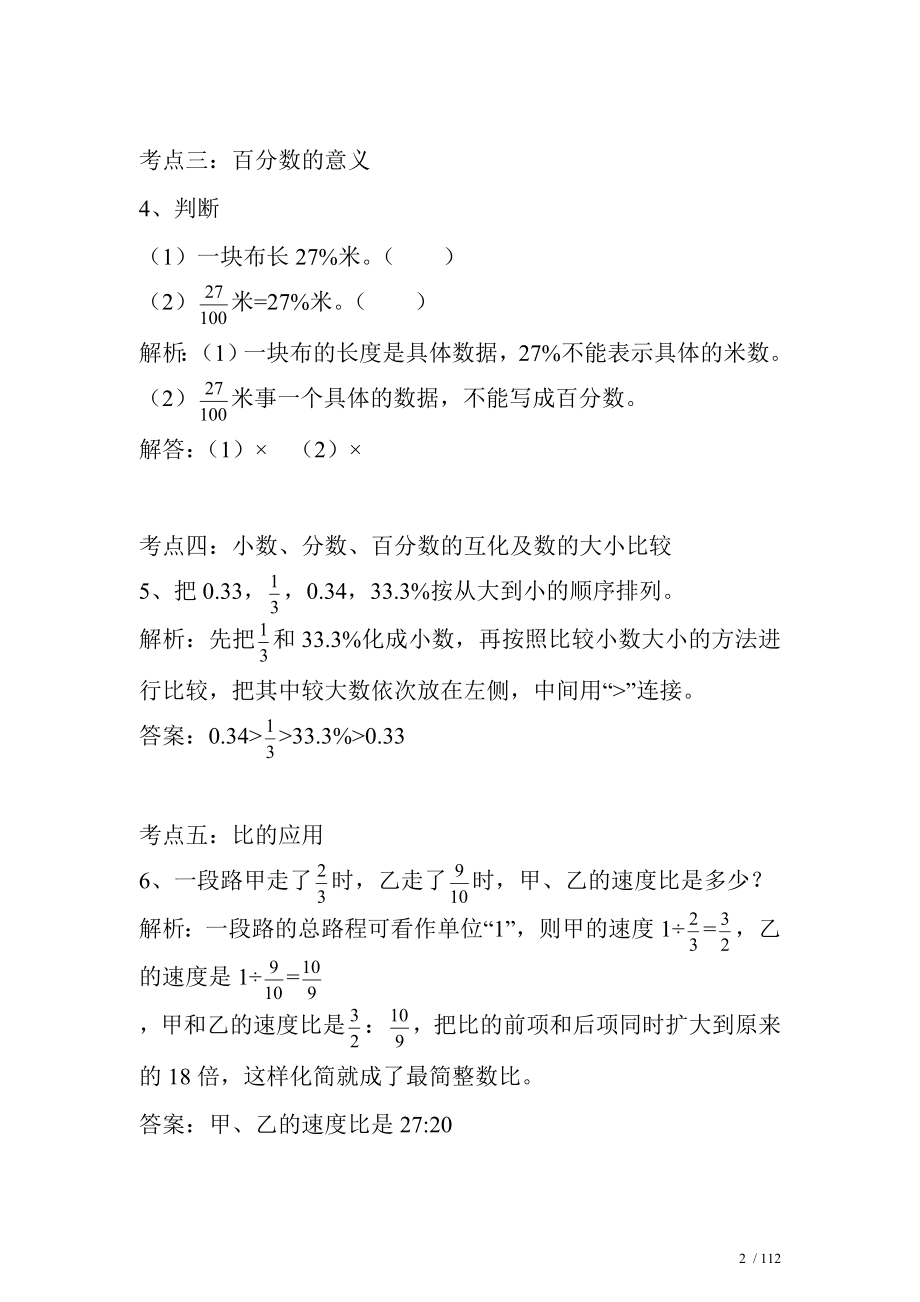 六年级数学下册总复习题(一)下北师大版.doc_第2页