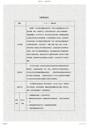 2022年2022年九年级物理全册第章电流和电路第节两种电荷教案新人教版 .pdf