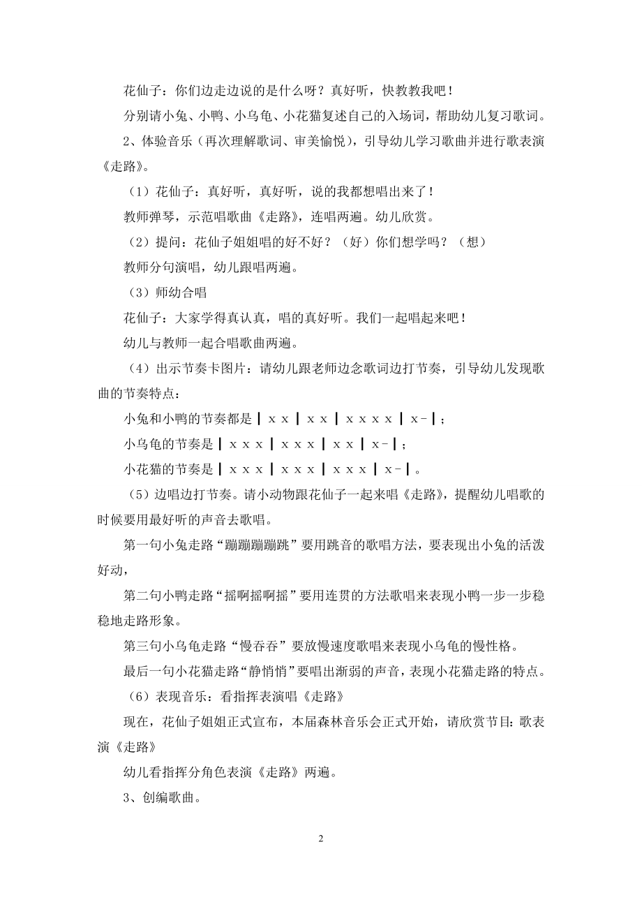 中班音乐活动教案：走路教案(附教学反思).docx_第2页