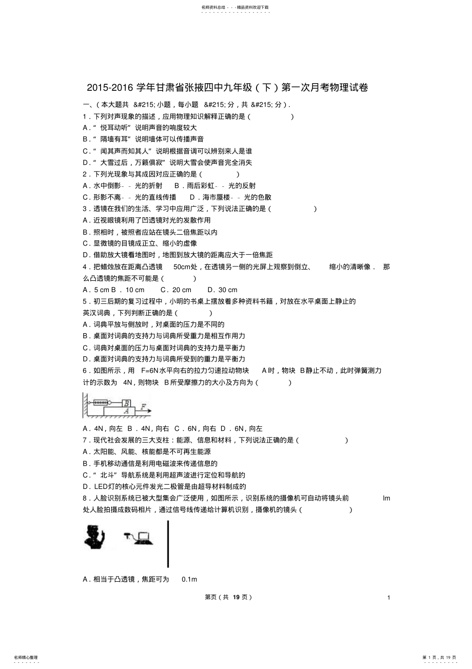 2022年2022年九年级物理下学期第一次月考试卷 6.pdf_第1页