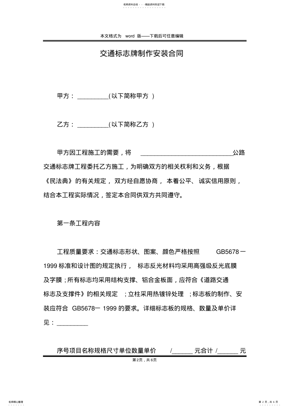 2022年2022年交通标志牌制作安装合同 2.pdf_第2页