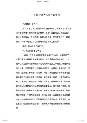 2022年2022年公安局经侦大队长述职报告 .pdf