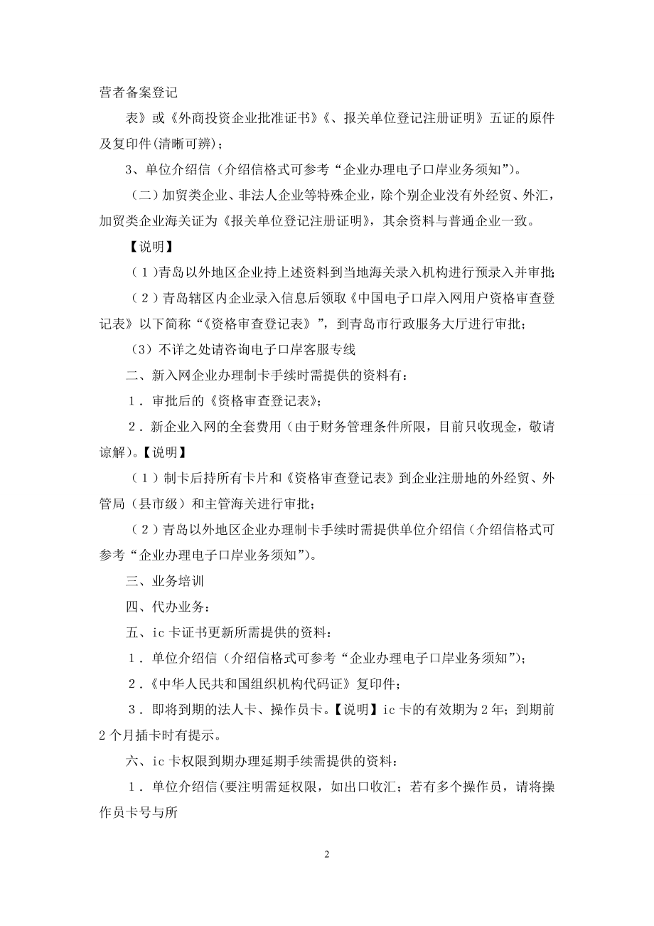 关于海关介绍信3篇.docx_第2页