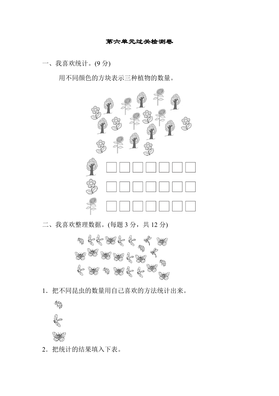 冀教版数学二年级上第六单元测试题 (2).docx_第1页