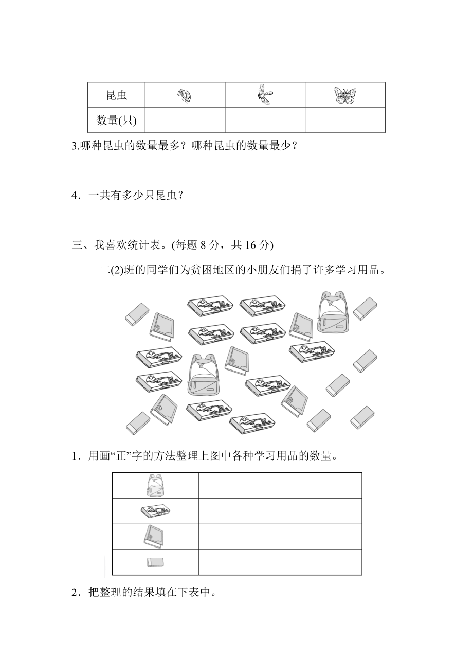 冀教版数学二年级上第六单元测试题 (2).docx_第2页