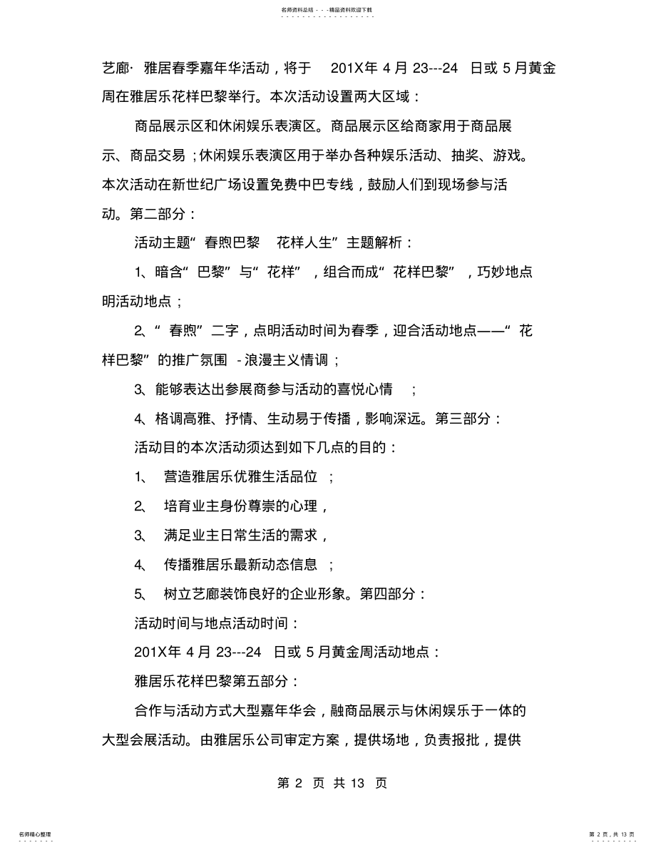 2022年2022年会展活动总体策划方案 .pdf_第2页