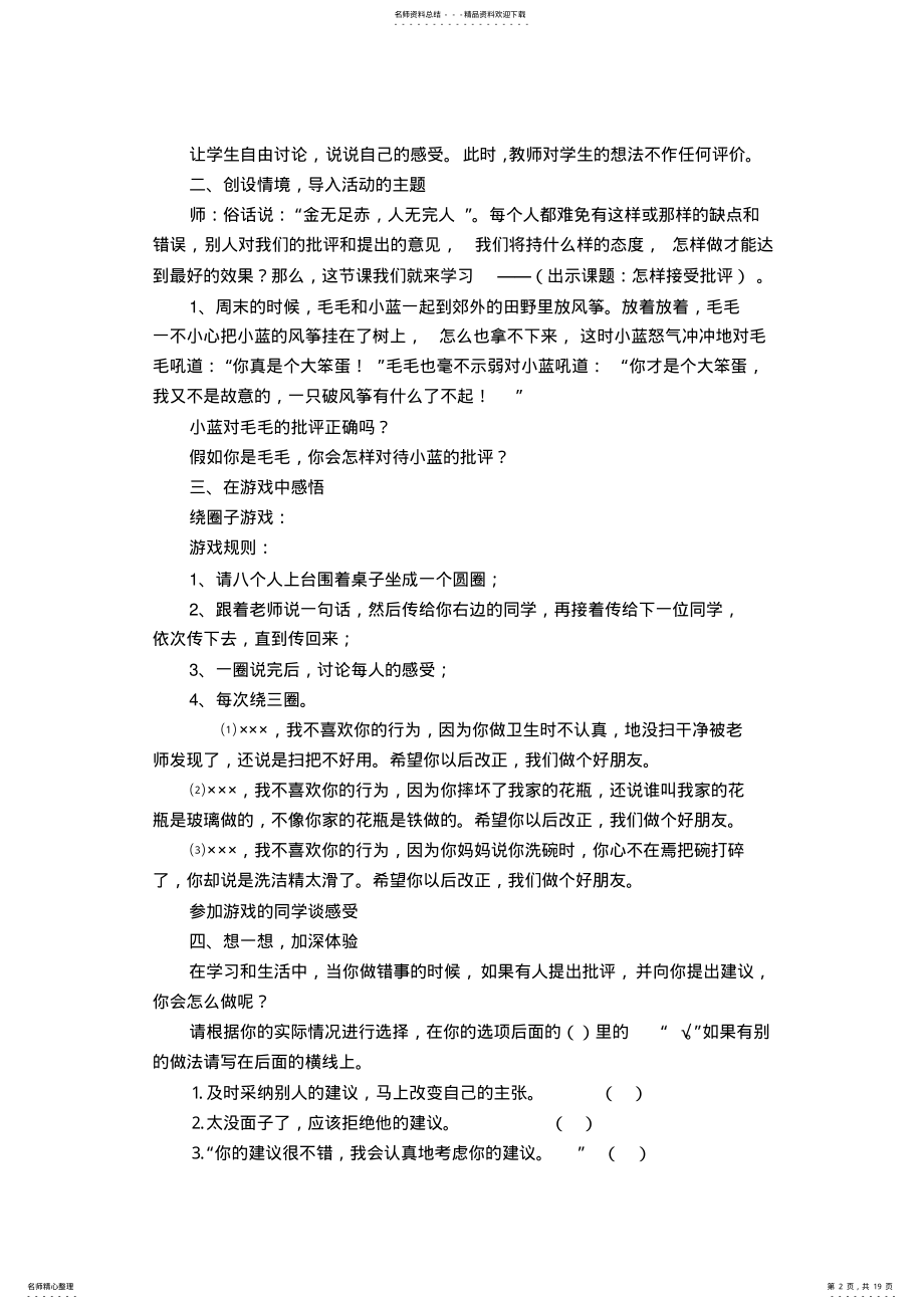 2022年2022年六年级心理健康教育教案 2.pdf_第2页