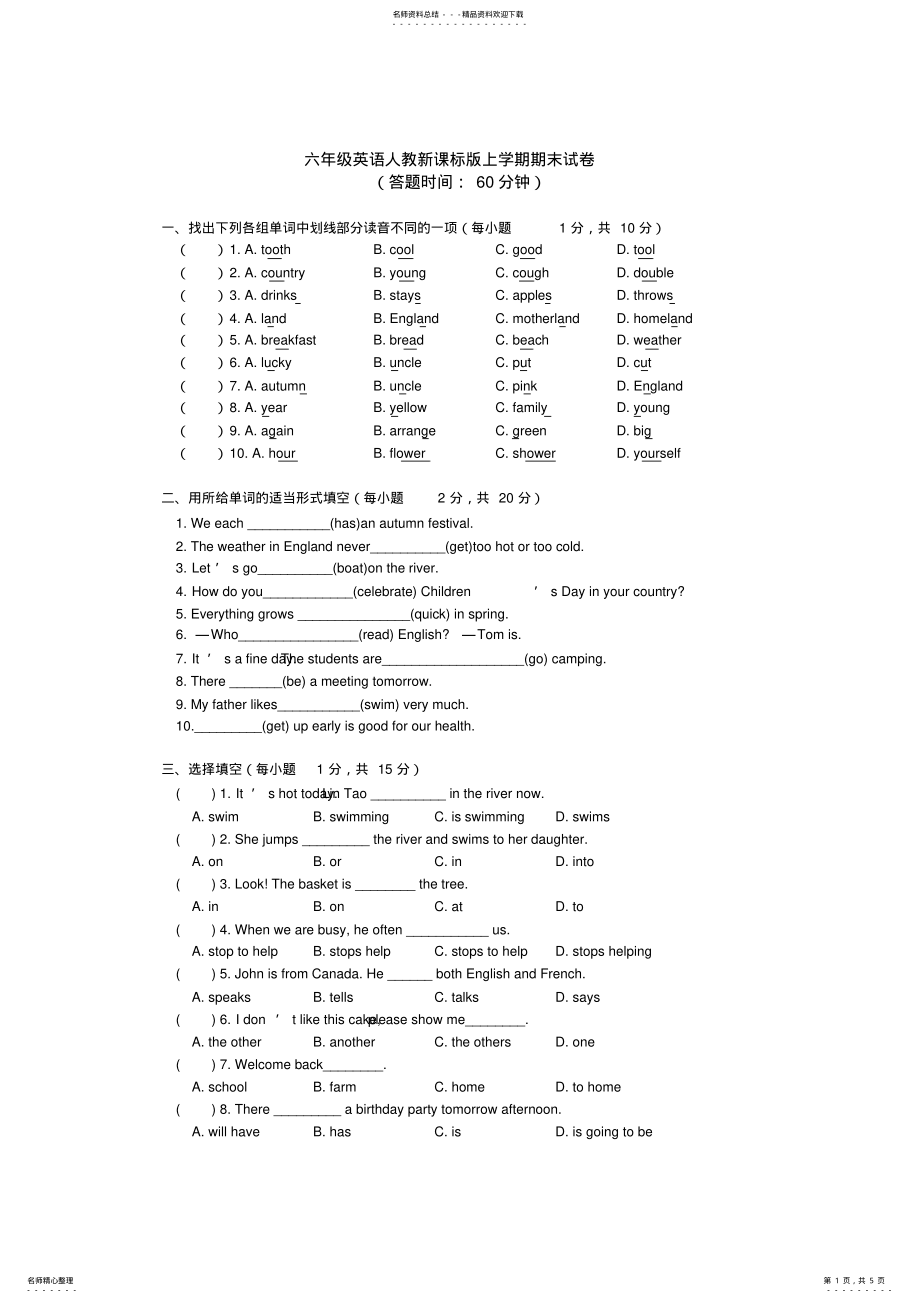 2022年2022年六年级英语人教新课标版上学期期末试卷 .pdf_第1页