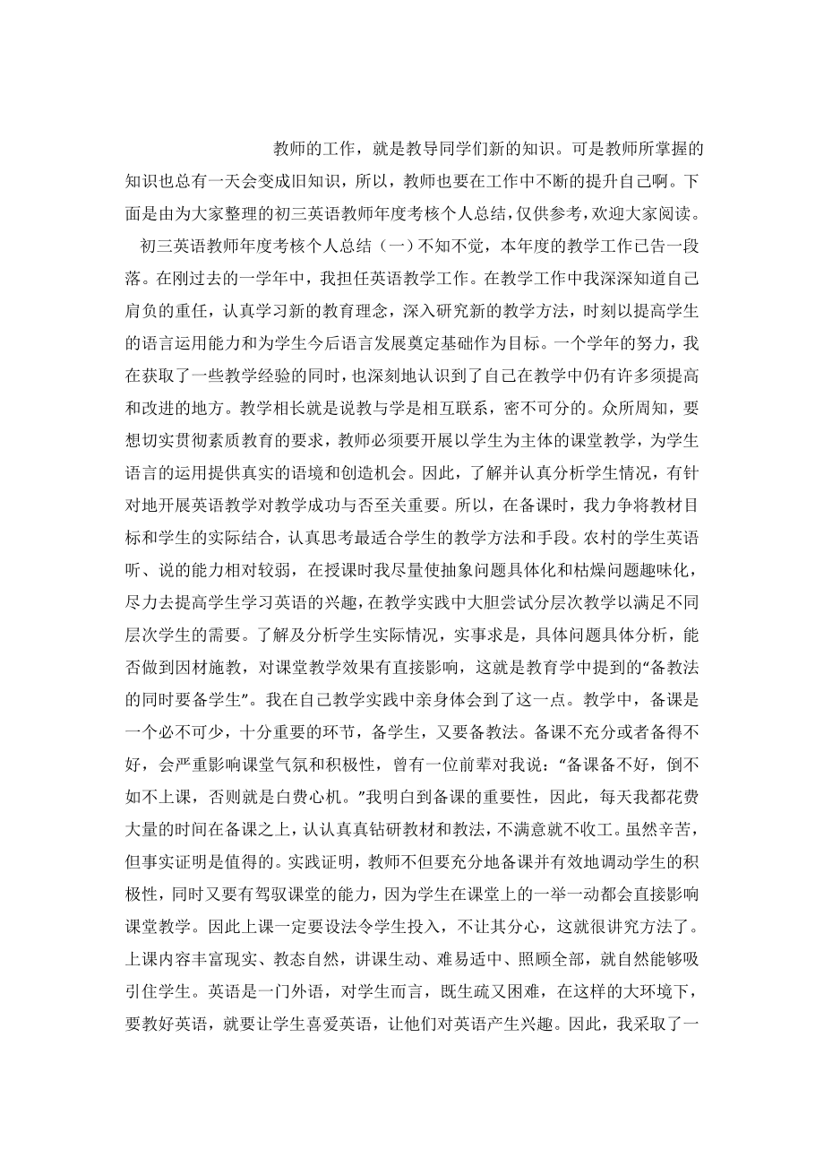 九年级英语教师年度考核个人总结.doc_第2页