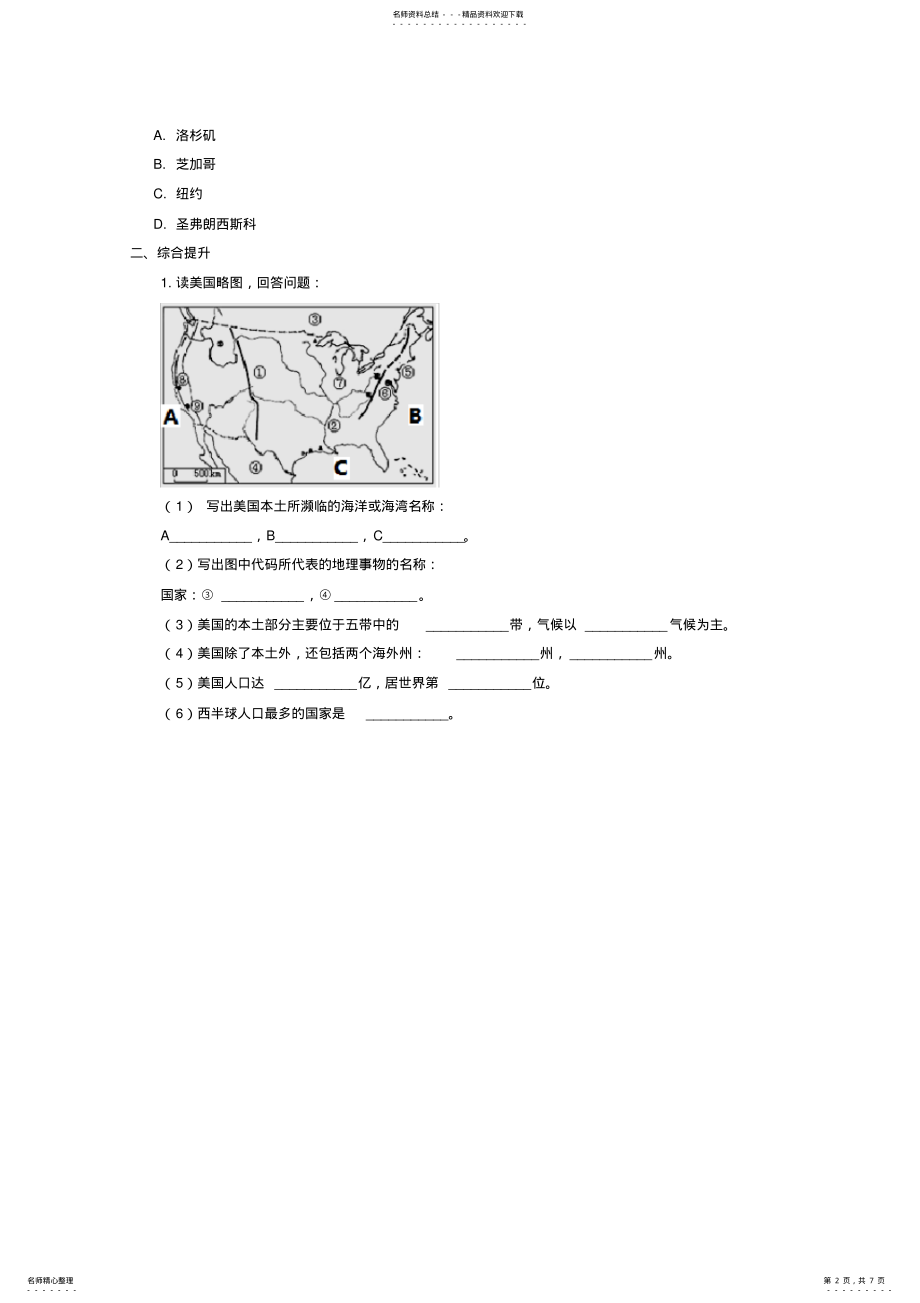 2022年-七年级地理下册第九章第一节美国第课时同步练习新人教版 .pdf_第2页