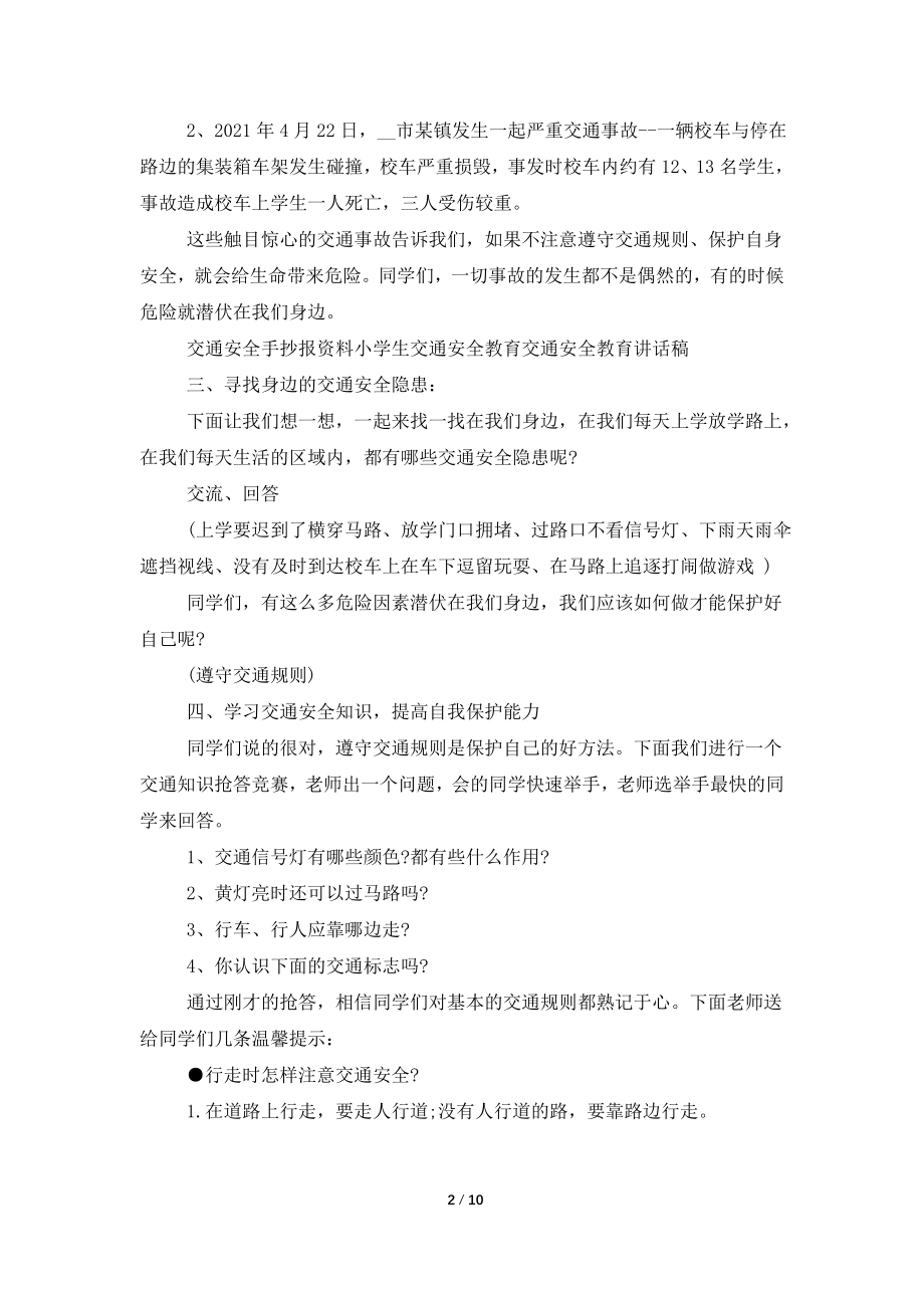 交通安全主题班会教案幼儿园中班(精选3篇).doc_第2页