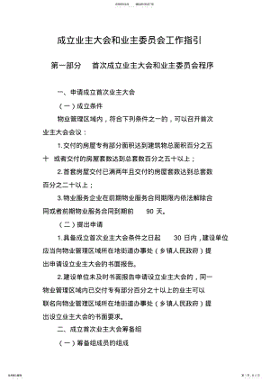 2022年成立业主大会和业主委员会工作指引 .pdf