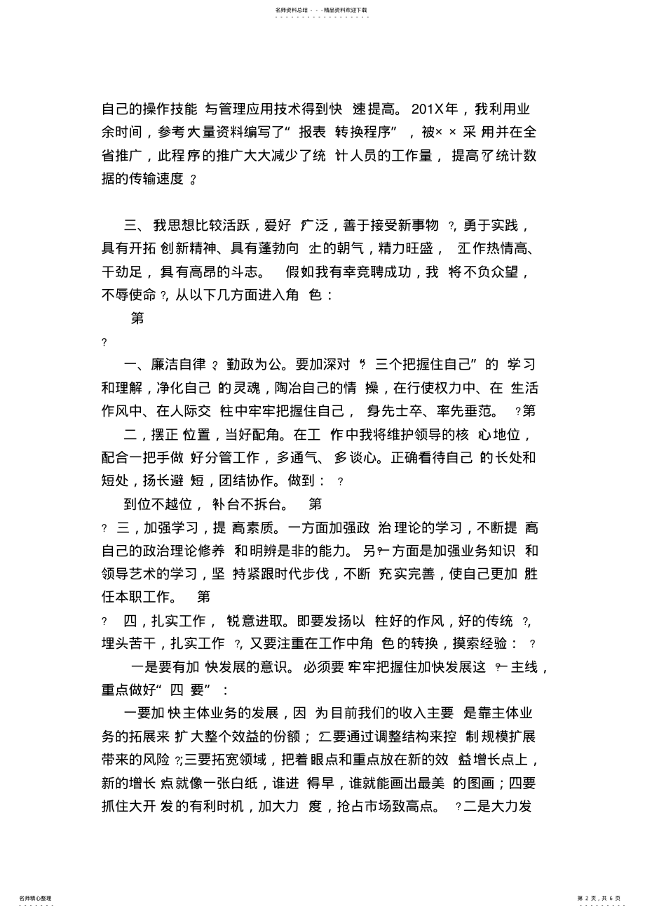 2022年2022年公司财务部副经理竞聘演讲稿 .pdf_第2页