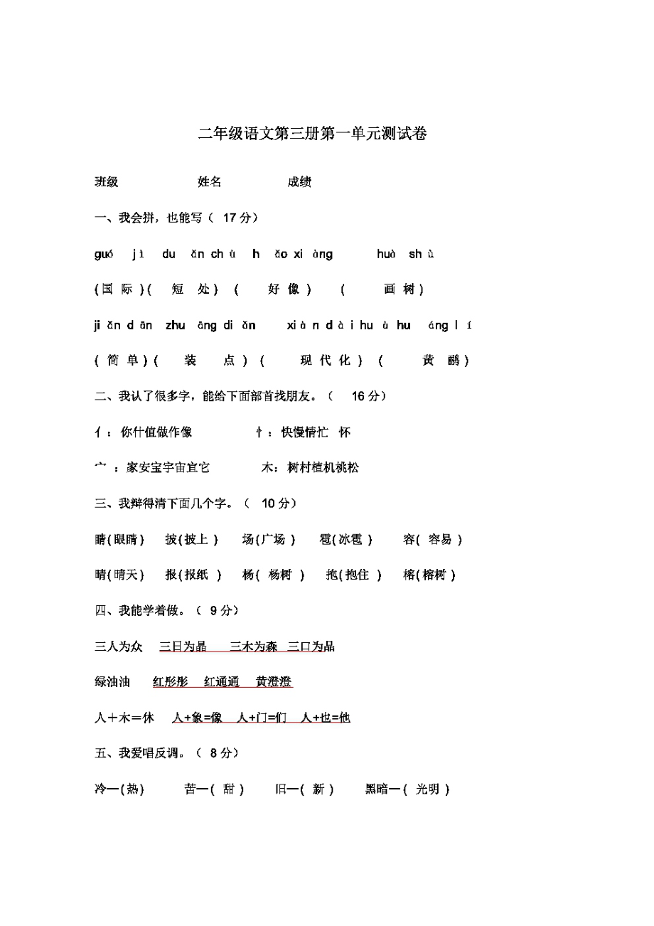 二年级语文上册试卷及答案全册(通用).pdf_第1页