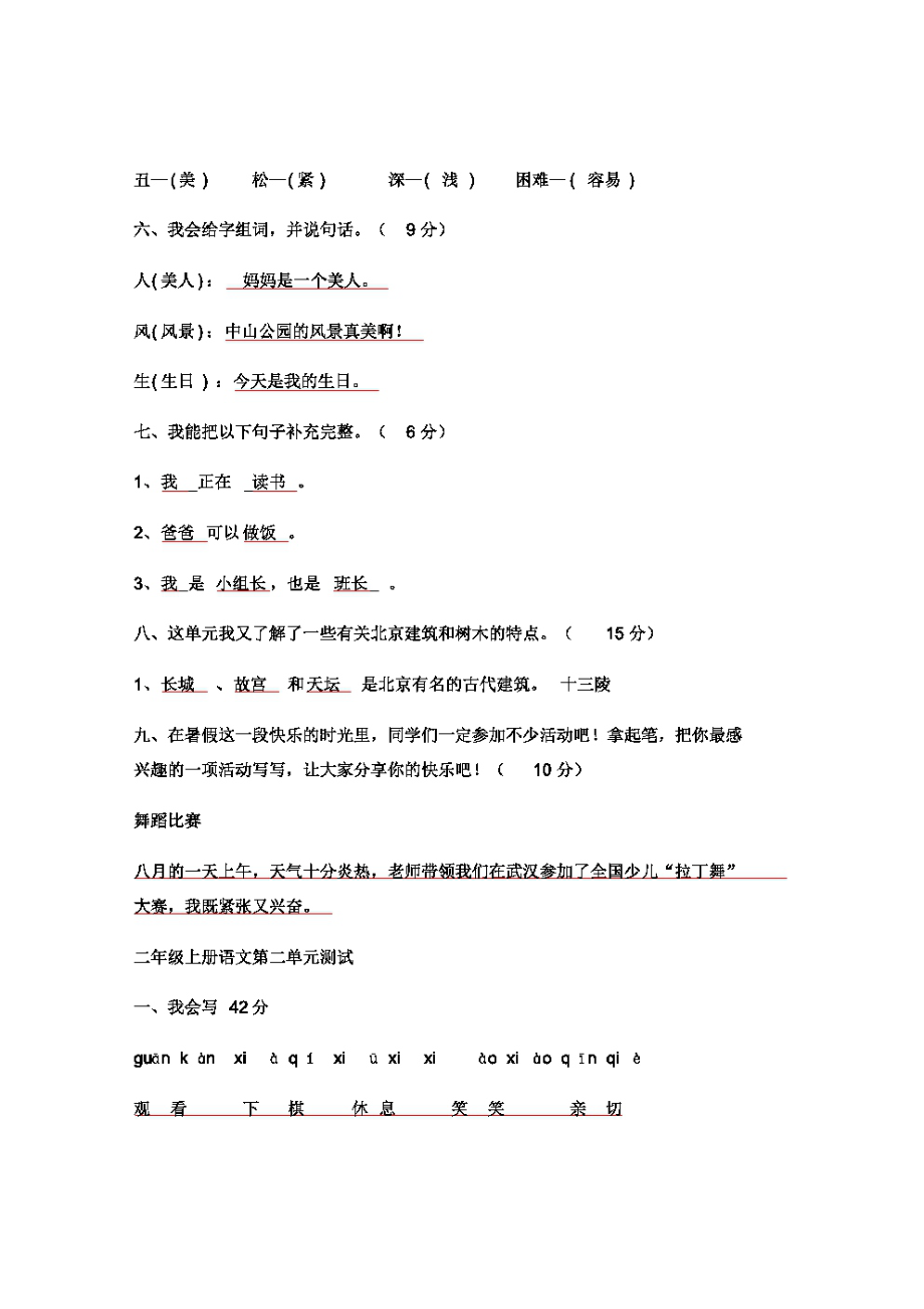 二年级语文上册试卷及答案全册(通用).pdf_第2页