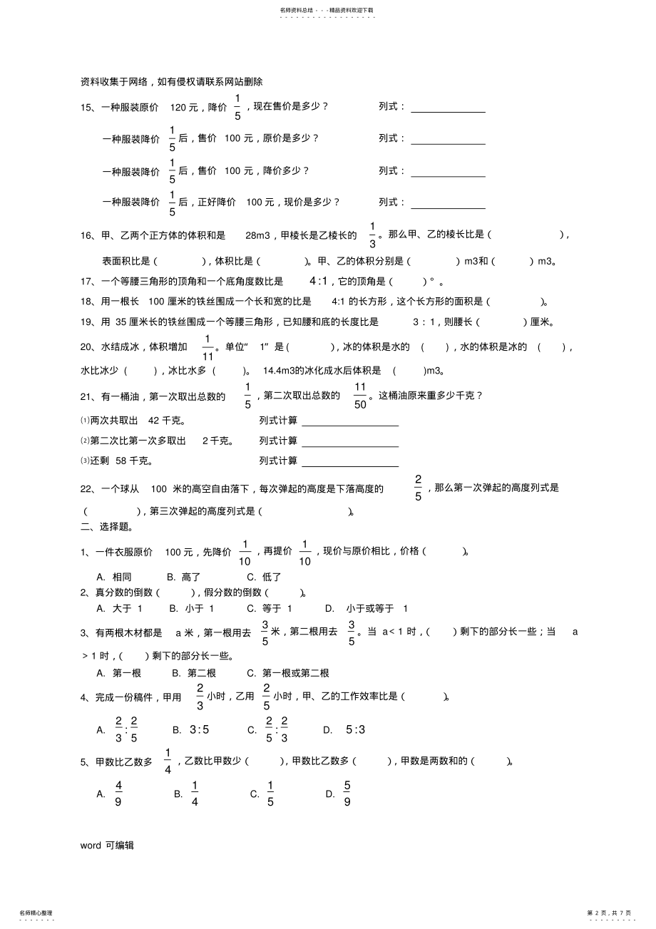 2022年2022年六年级数学易错题集讲课教案 .pdf_第2页