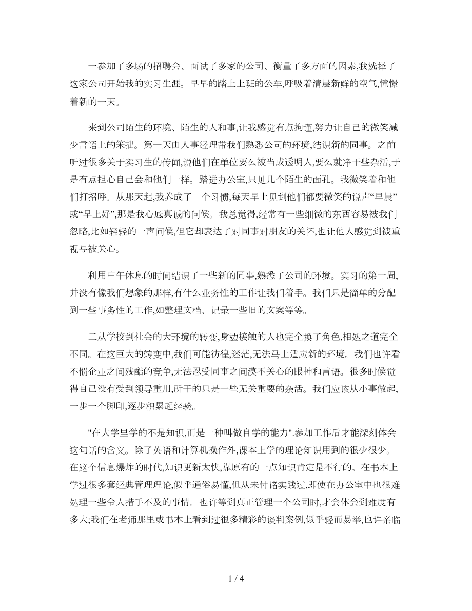 八篇实习周记.doc_第1页