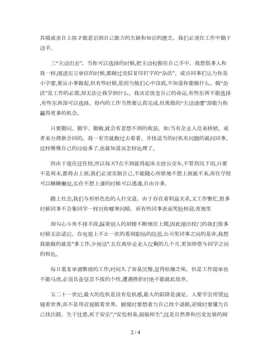 八篇实习周记.doc_第2页