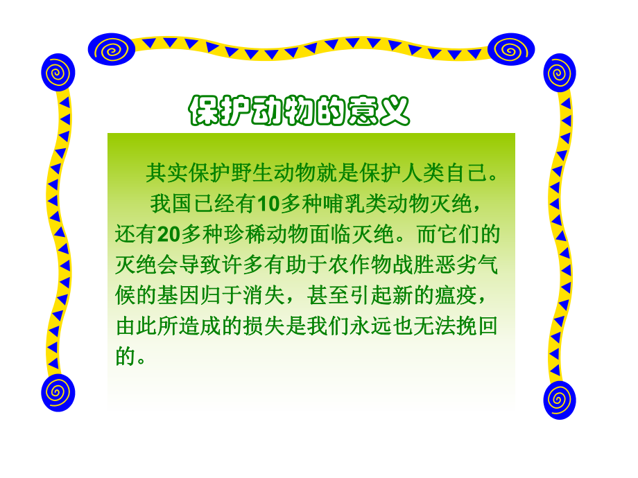 动物保护家园ppt课件.ppt_第2页