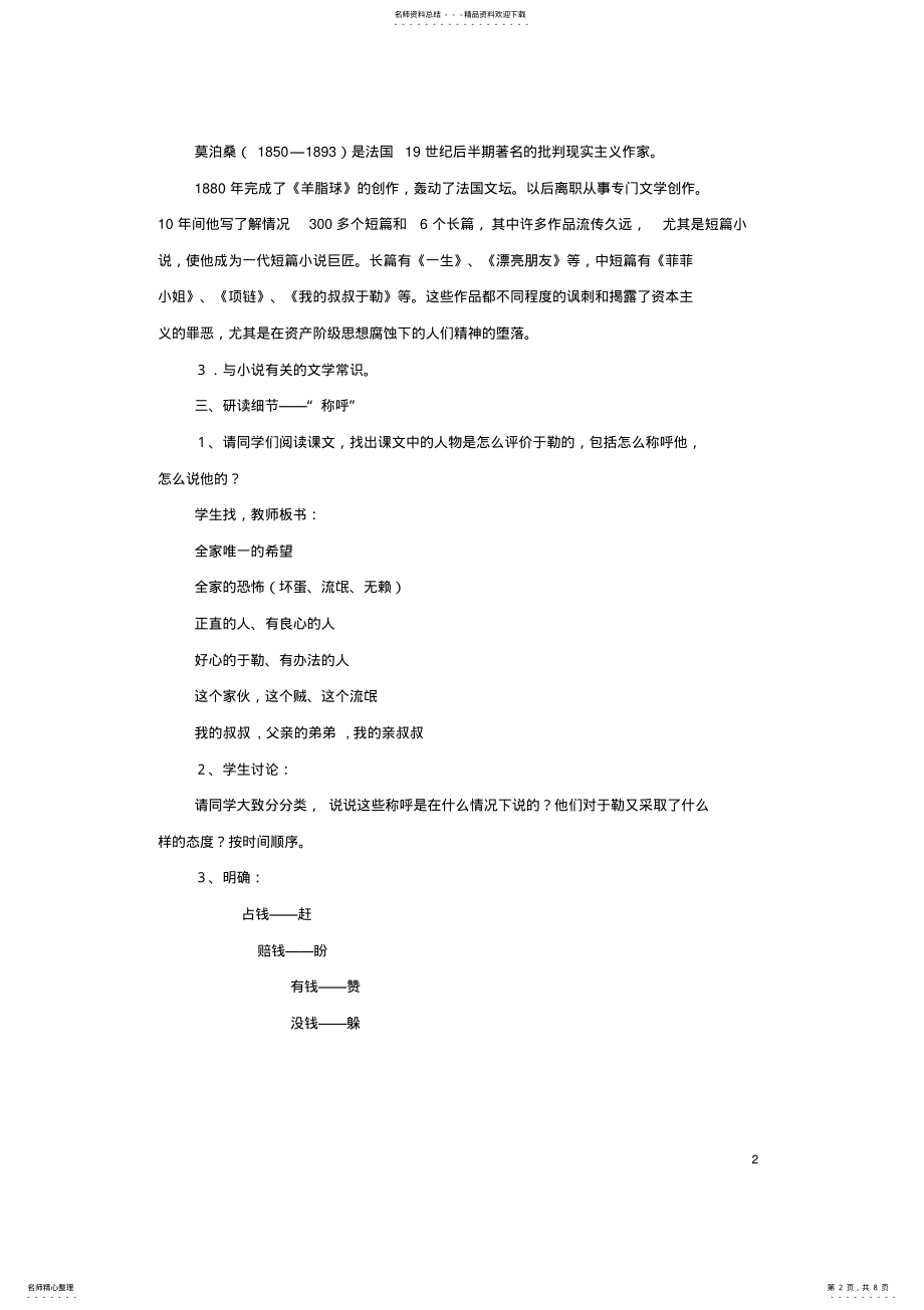 2022年2022年九年级语文上册第一单元第课《我的叔叔于勒》教学设计苏教版 .pdf_第2页