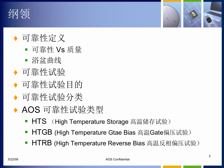 可靠性试验简介ppt课件.pptx_第2页