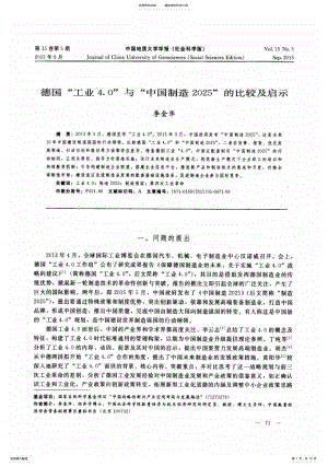 2022年德国“工业.”与“中国制造”的比较及启示 .pdf