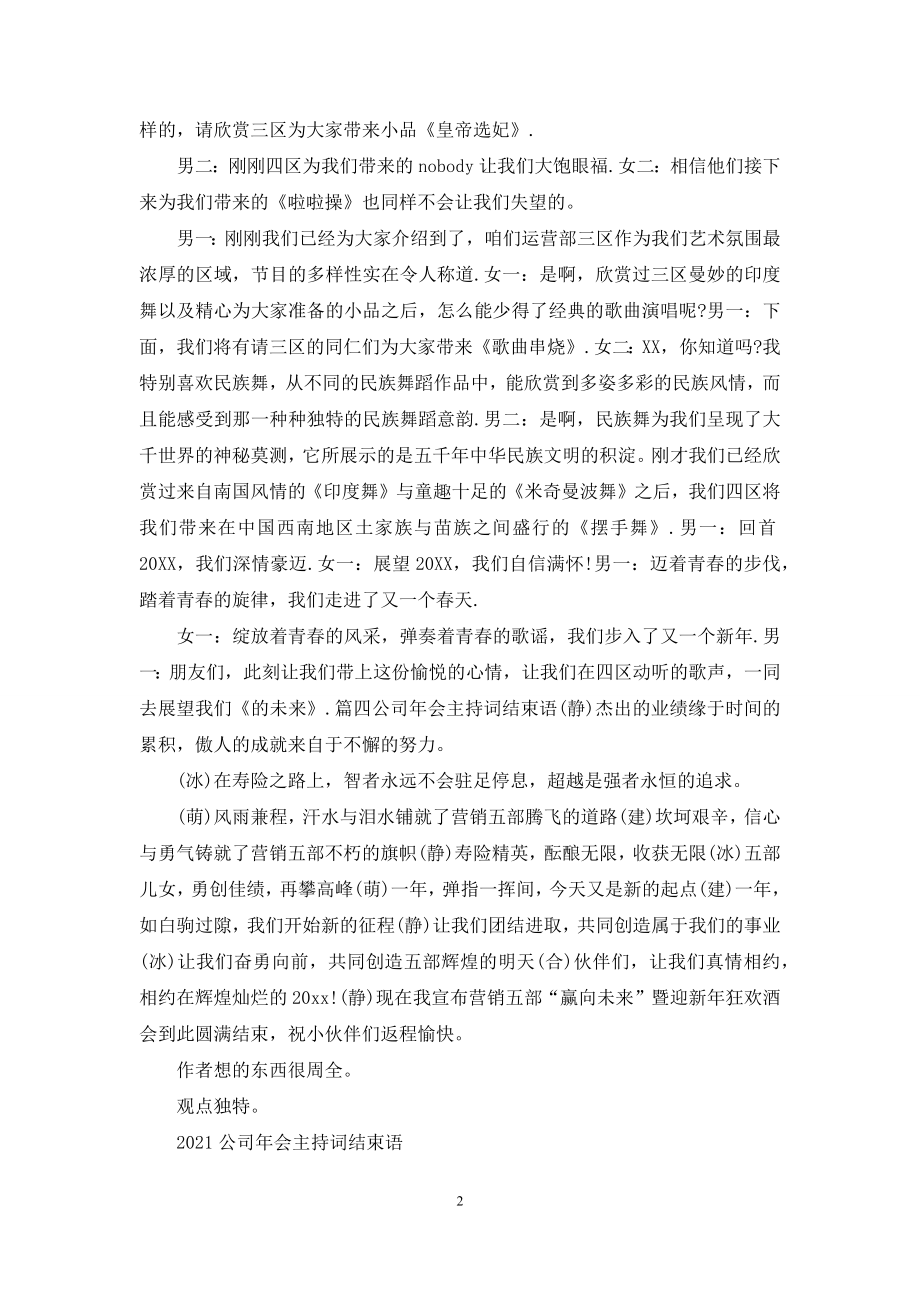 公司年会主持词结束语.docx_第2页