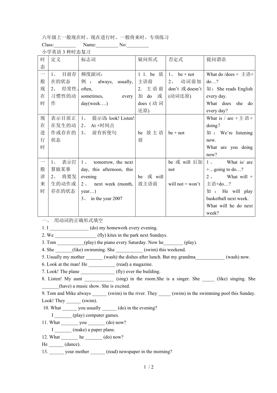 六年级上一般现在时现在进行时一般将来时专项练习.doc_第1页