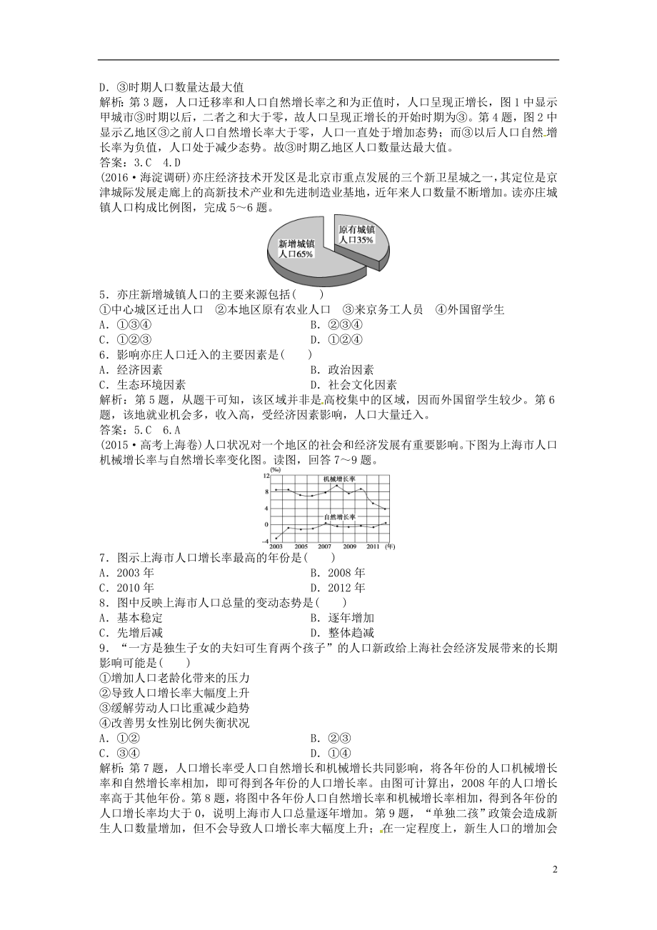 优化方案2017高考地理总复习第二部分人文地理第六章人口的变化第15讲人口的空间变化课后达标检测新人教版.doc_第2页