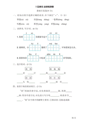 三年级下册语文部编版第5单元测试卷2(含答案).docx