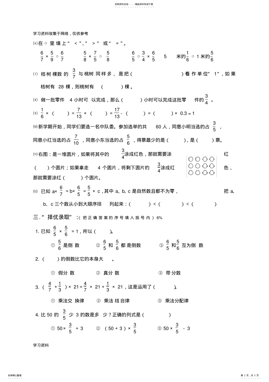 2022年2022年六年制小学数学第十一册第一单元试卷秋 .pdf_第2页