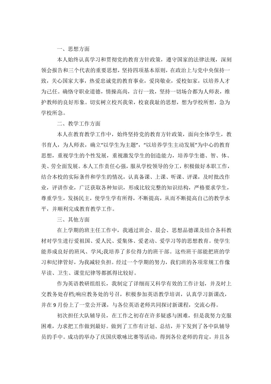 优秀小学英语教师述职报告.doc_第2页