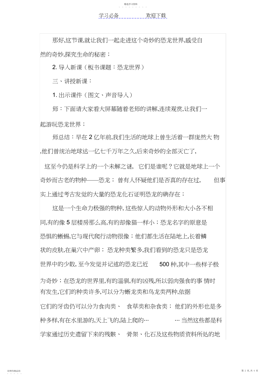 2022年恐龙世界教学设计.docx_第2页