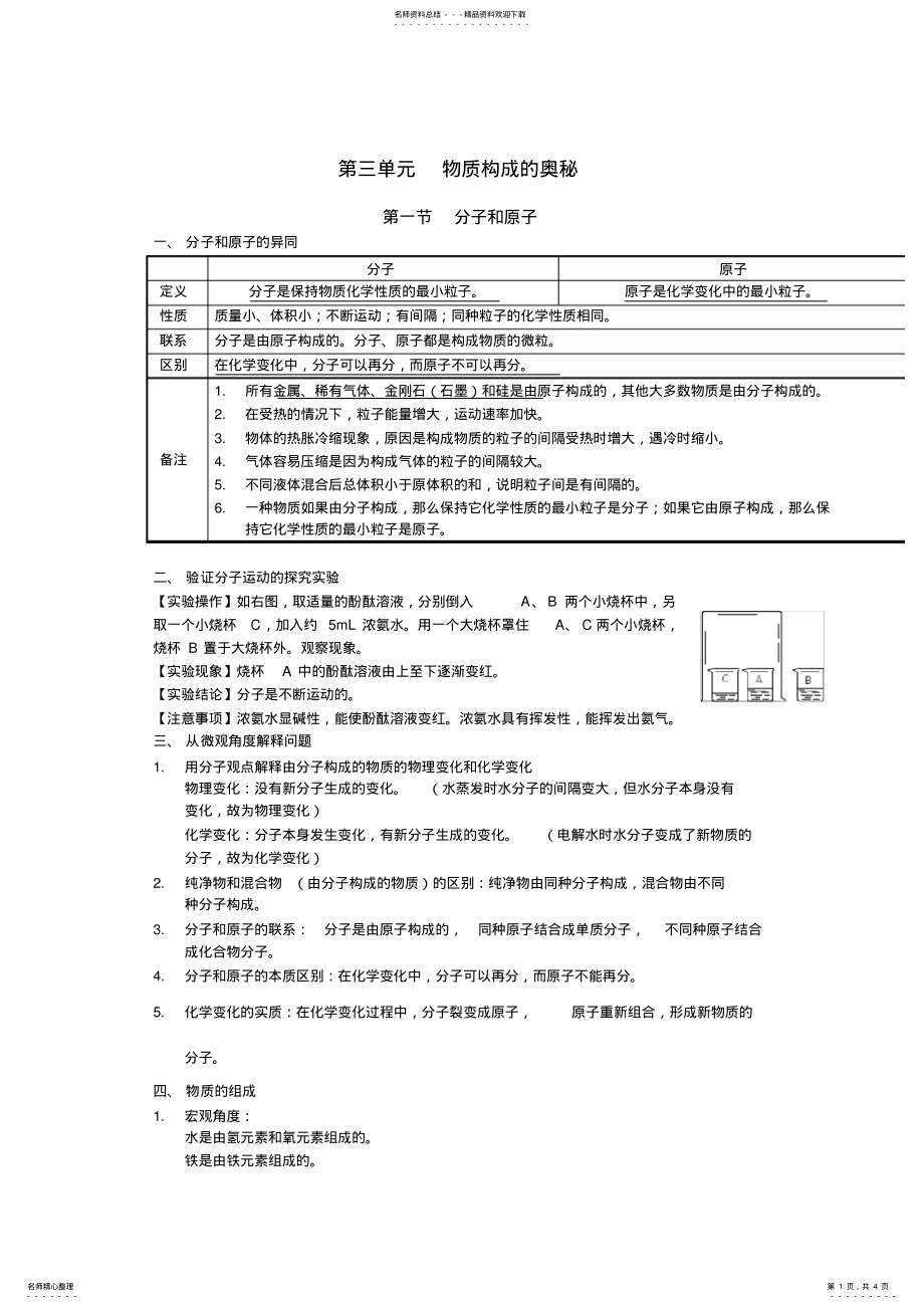 2022年2022年九年级上册化学复习资料第三章 .pdf_第1页