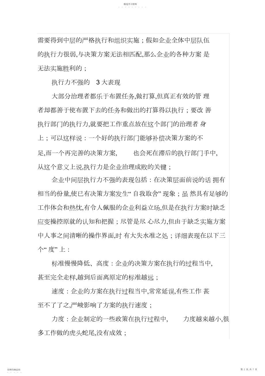 2022年怎样提高中层管理人员的执行力.docx_第2页