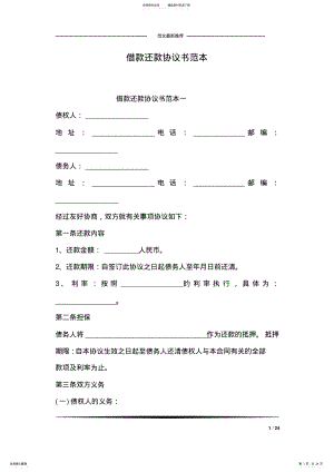 2022年2022年借款还款协议书范本 .pdf