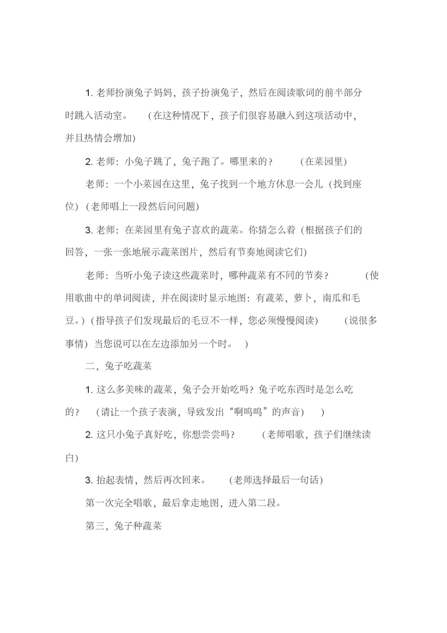 中班美术活动教案：小兔子的菜园教案(附教学反思).pdf_第2页