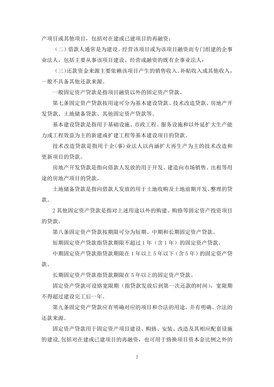 信用社固定资产管理自查报告.docx_第2页