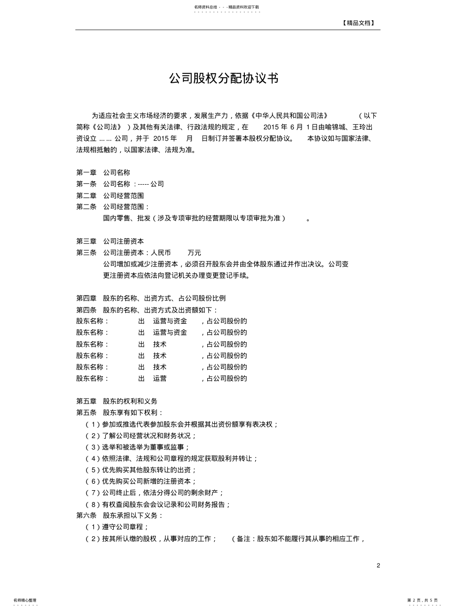 2022年2022年公司股权分配 .pdf_第2页