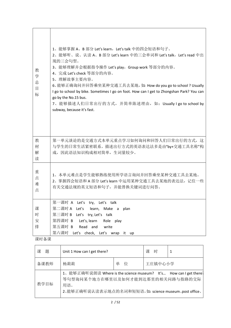 六年级UnitHowcanIgetthere第一课时教案.doc_第2页