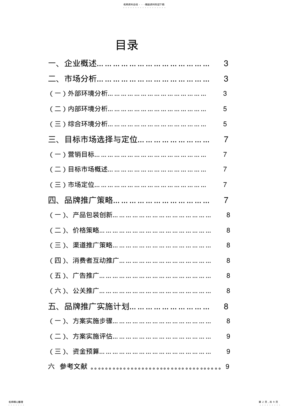 2022年2022年健身卡推广策划书 .pdf_第2页