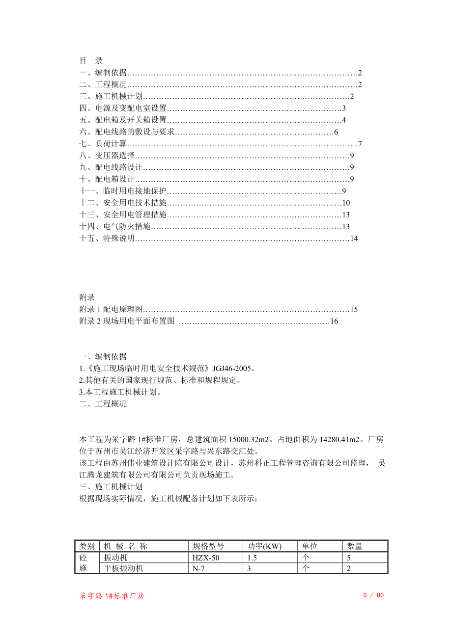 临时用电施工方案[].doc_第1页