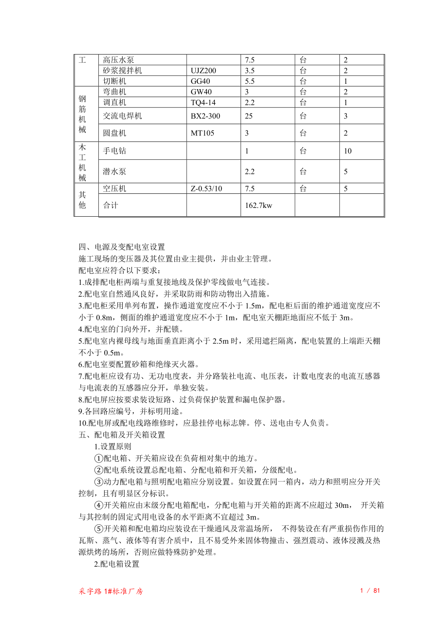 临时用电施工方案[].doc_第2页